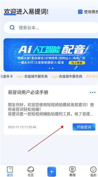 易提词app截图3