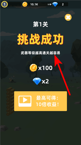 第一关攻略配图4