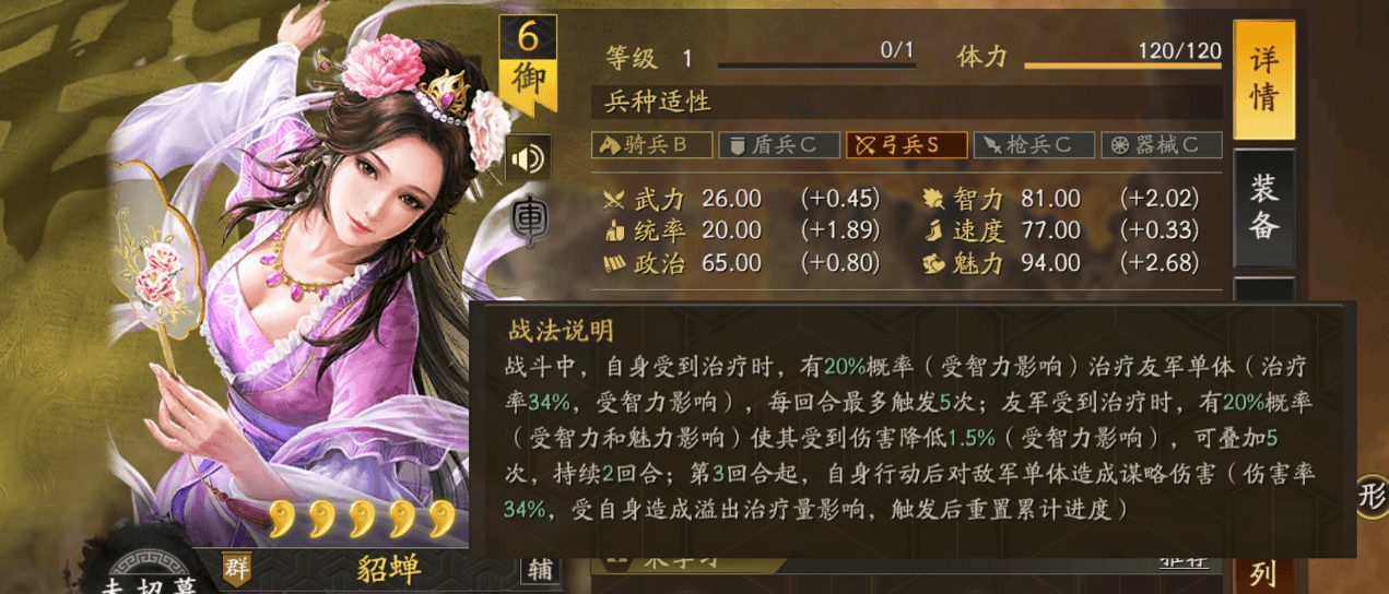 三国志战略版sp卢植强度怎么样 三国志战略版sp卢植强度怎么样