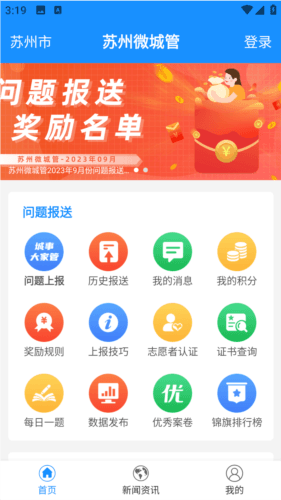 苏州微城管app 苏州微城管app3