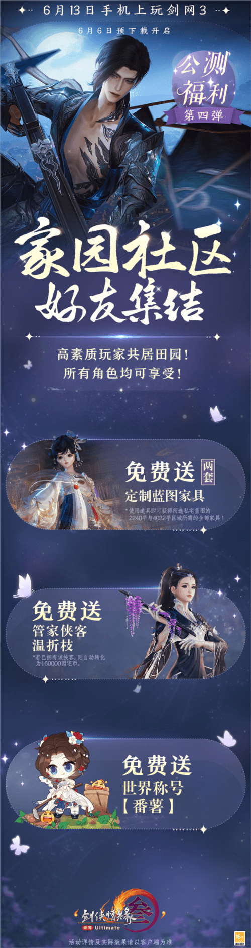 剑网39