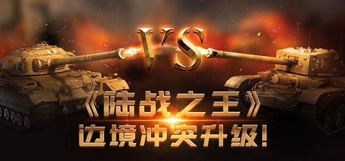陆战之王宣传图