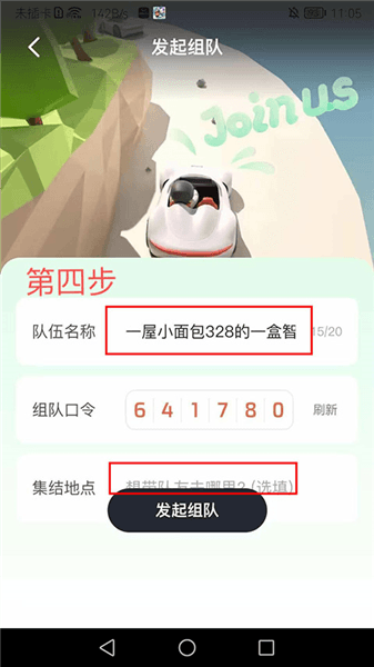 如何使用创建或加入活动配图3