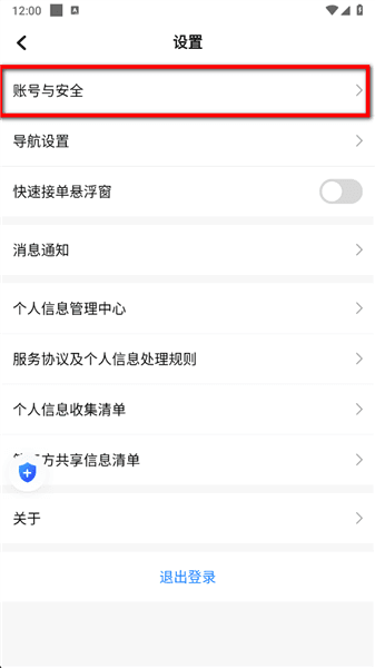怎么注销账号配图3