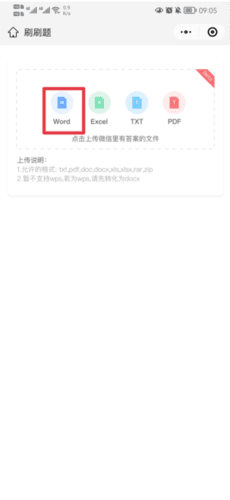 刷刷题怎么创建自己的试卷2