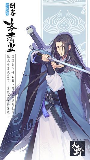 仙剑奇侠传九野