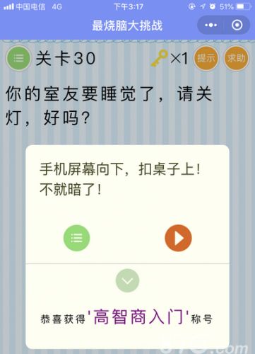 微信最烧脑大挑战第30关