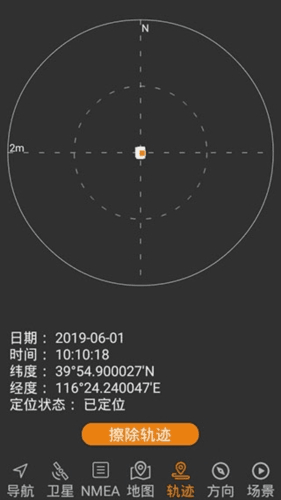 北斗伴app1