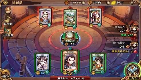 怒焰三国杀宣传图5