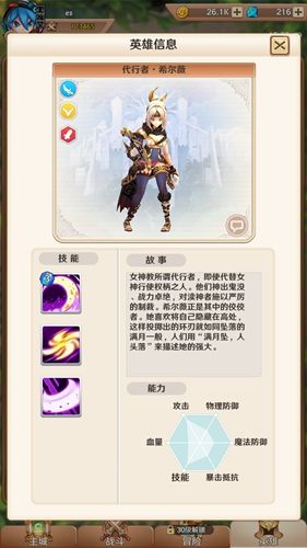 萌萌军团代行者属性技能图鉴
