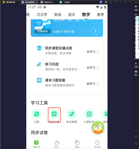 如何使用练习数学竖式计算配图3