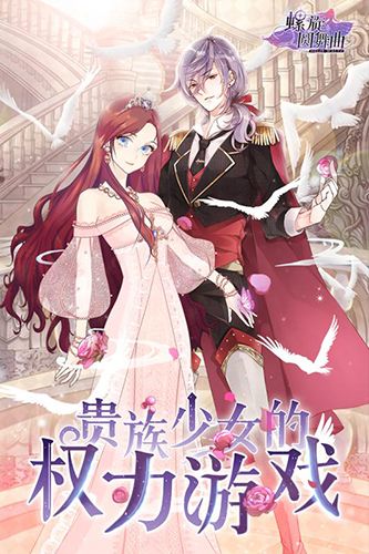 螺旋圆舞曲人物大全攻略