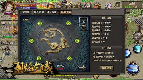 烈焰龙城宣传图5
