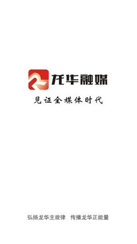 龙华融媒客户端
