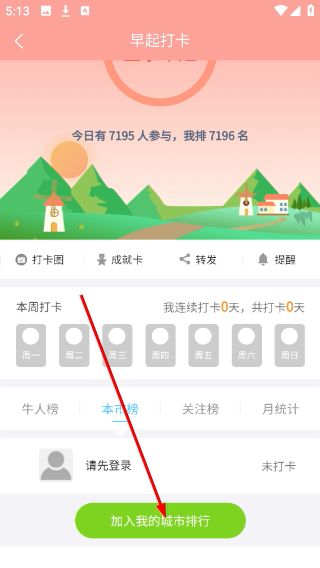 怎么加入城市排行配图2