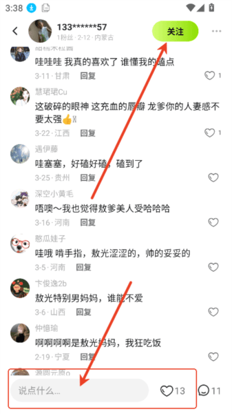 使用教程配图3