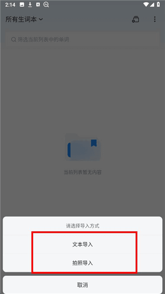 如何导入生词本配图3