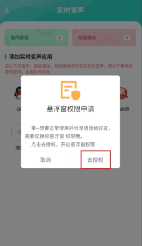 魔音变声器青春版破解版图片5