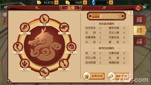 幻境觉醒龙骨系统图片