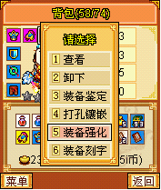 装备强化攻略配图1