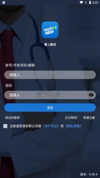 掌上微试安卓版2