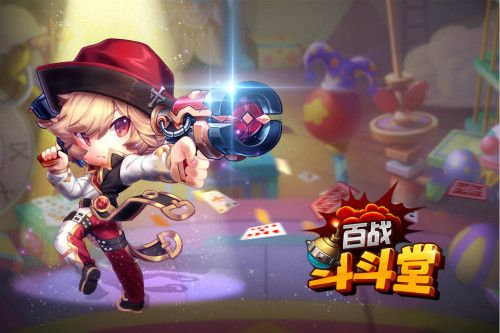 百战斗斗堂宣传图