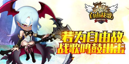 自由战歌若为自由故