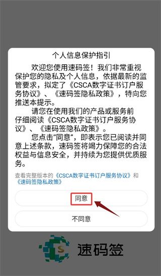 速码签注册账号教程配图1