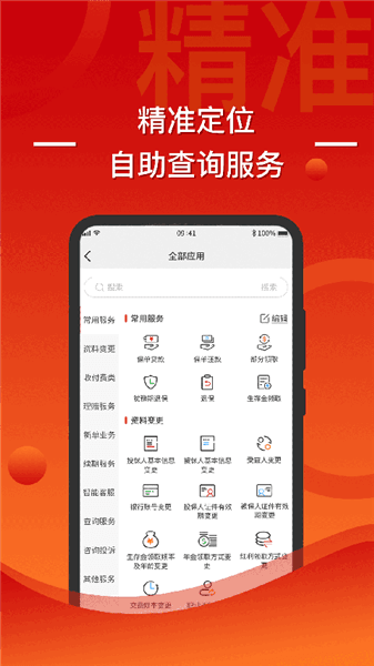 渤海保呗官方app宣传图