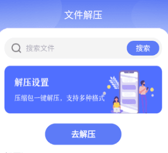 万能解压缩zip钥匙免费 解压缩zip钥匙app3