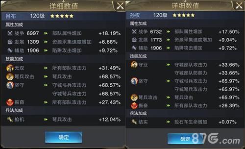 乱世王者吕布孙权对比图