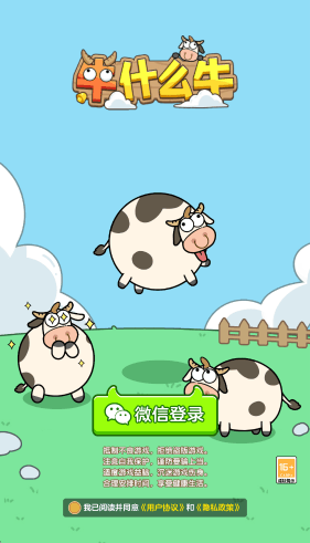 牛什么牛红包版宣传图