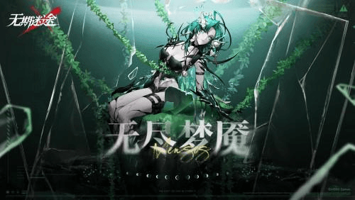 无期迷途1