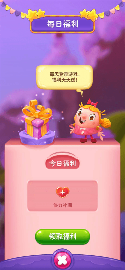 《糖果缤纷乐》新版本揭秘之每日福利篇 《糖果缤纷乐》新版本揭秘之每日福利篇