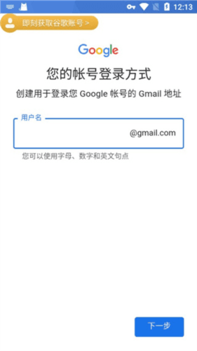 OurPlay原谷歌空间app怎么注册谷歌账号9