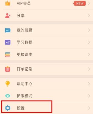 同步学app15