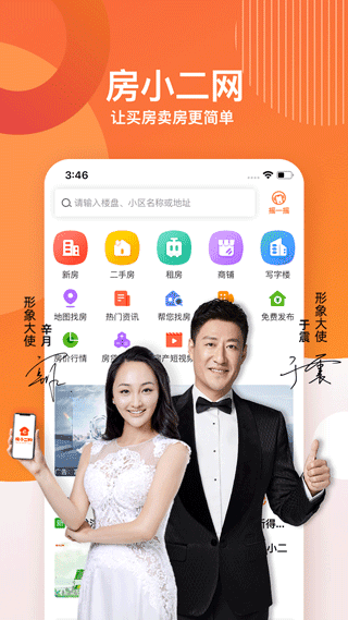 房小二网app宣传图