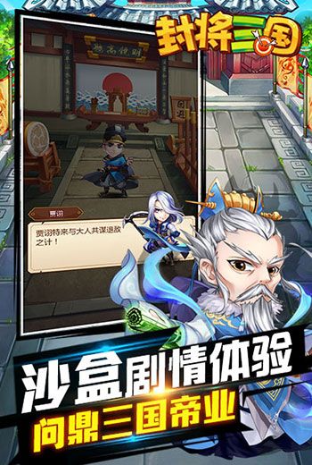 封将三国3