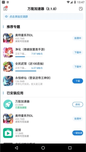 万能加速器2.2版本图片5