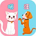 猫语交流器免费版