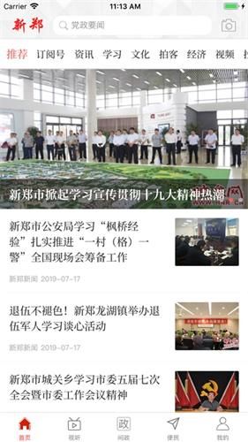 云上新郑app