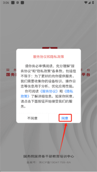 国资e学手机app下载安装 国资e学app3