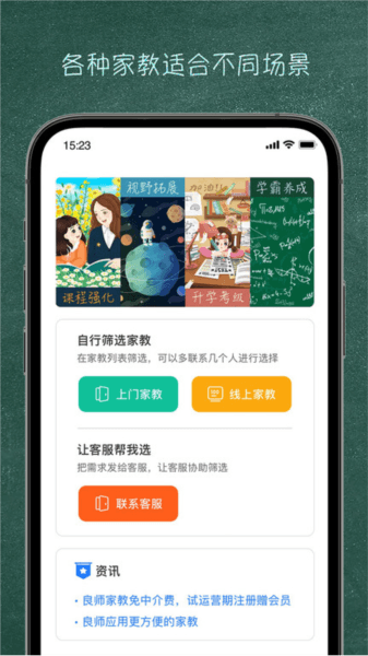 良师家教app1
