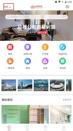 租房网怎么切换城市1