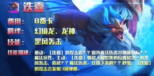 金铲铲之战龙神有哪些2
