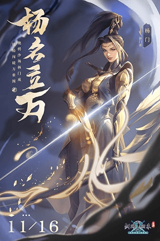 剑网1归来vivo版宣传图
