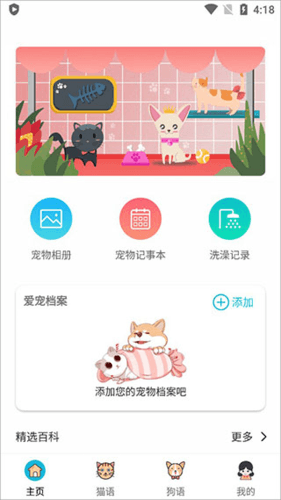猫语交流器免费版1