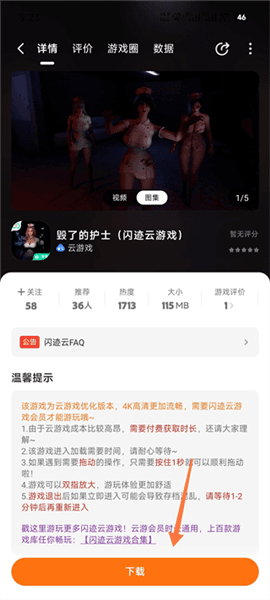 怎么玩云游戏配图3