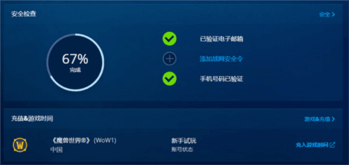 暴雪安全令怎么解除2