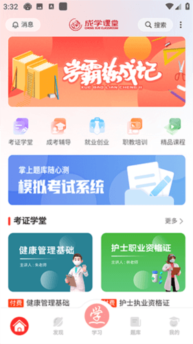 成学课堂app怎么使用2